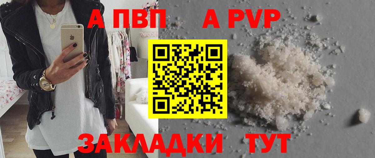 A-PVP Соль  Вход с VPN  Alfa_PVP VHQ  Городец  A-PVP СК 