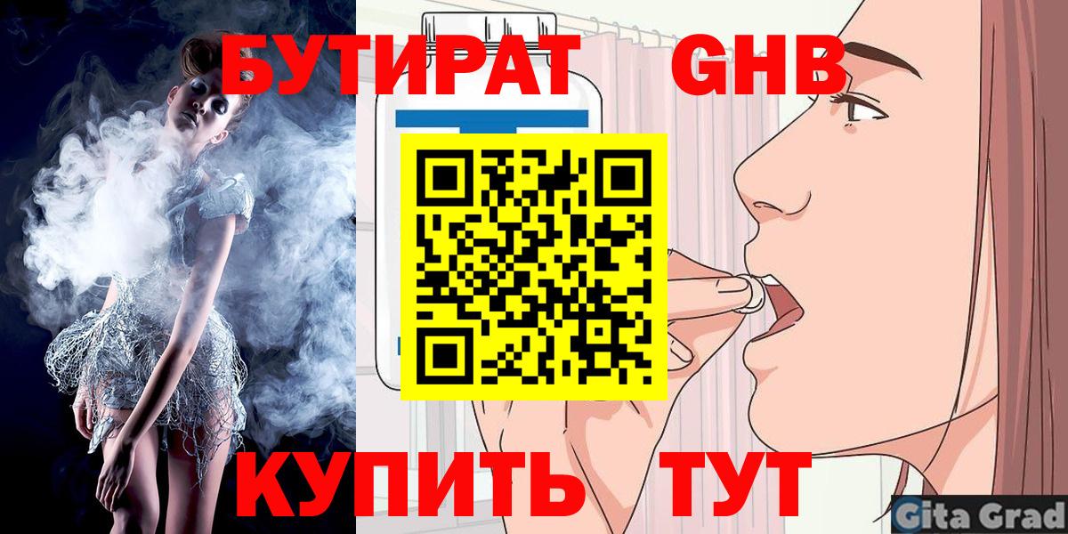Бутират оксана  Вход с VPN  Городец 