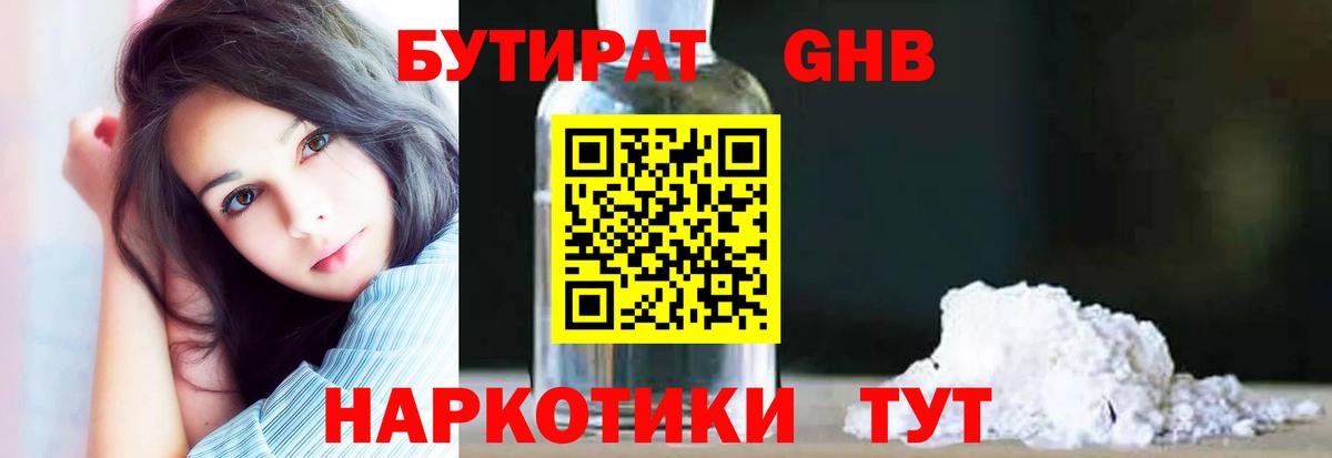 Бутират GHB Городец