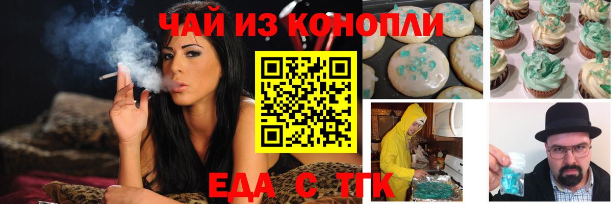 Печенье с ТГК марихуана  Вход с VPN  Городец 