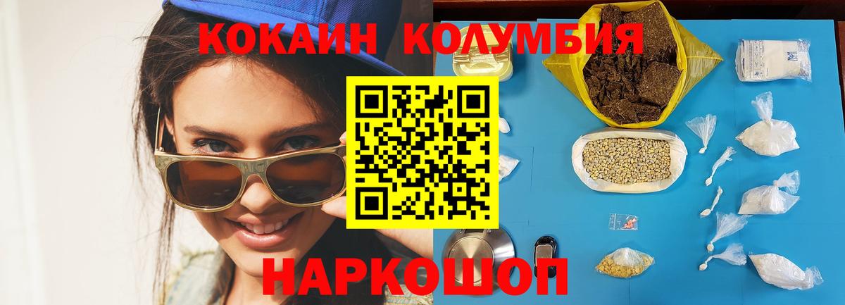 КОКАИН Колумбийский  Вход с VPN  COCAIN Columbia  Городец 