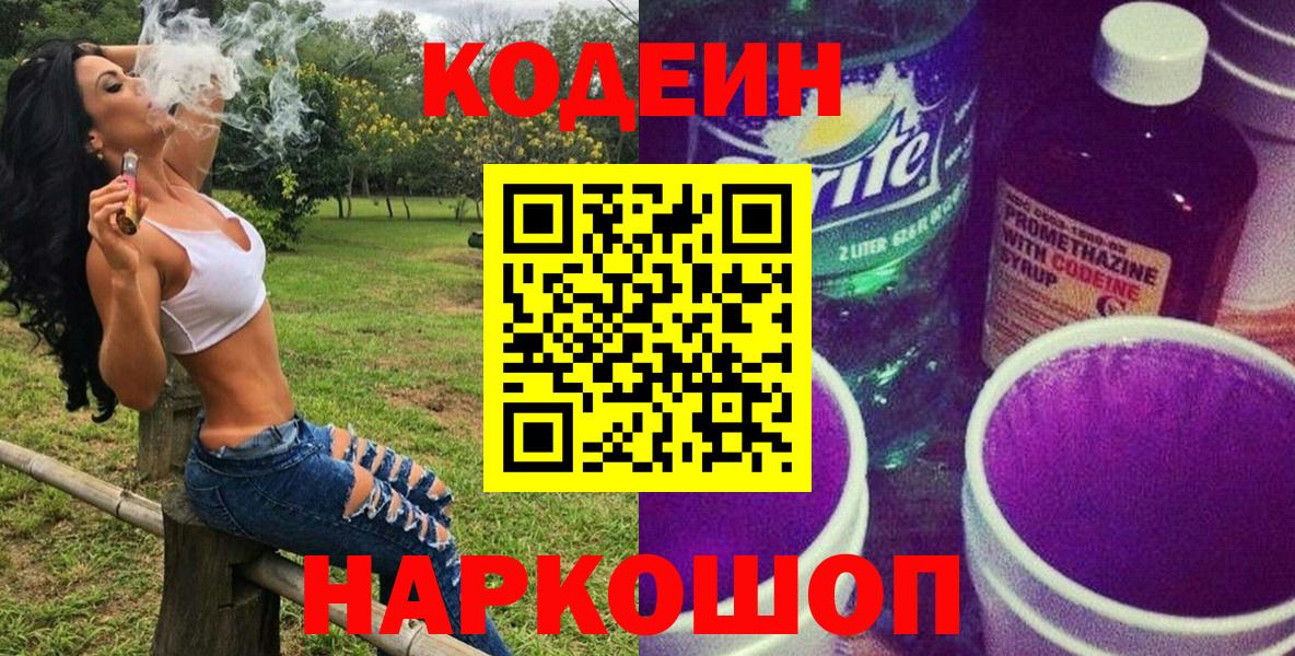 Городец  Кодеин Purple Drank  Вход с VPN 