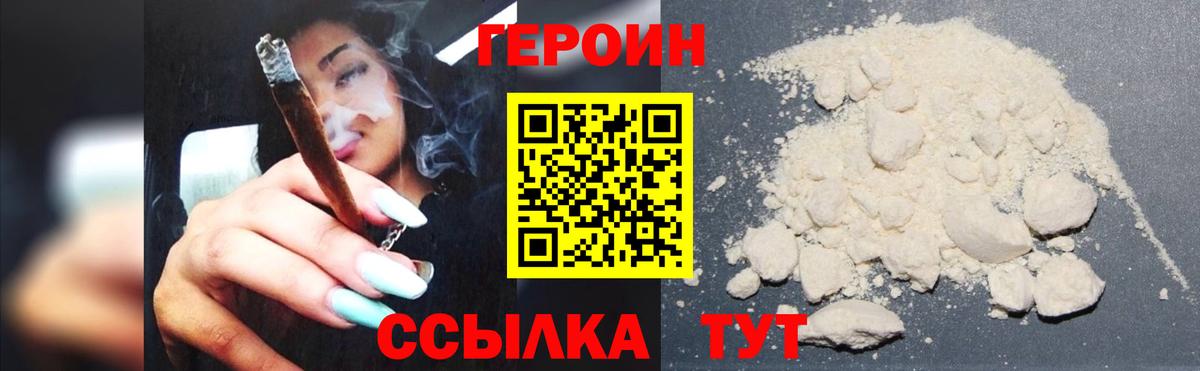 ГЕРОИН Heroin  Вход с VPN  Городец 