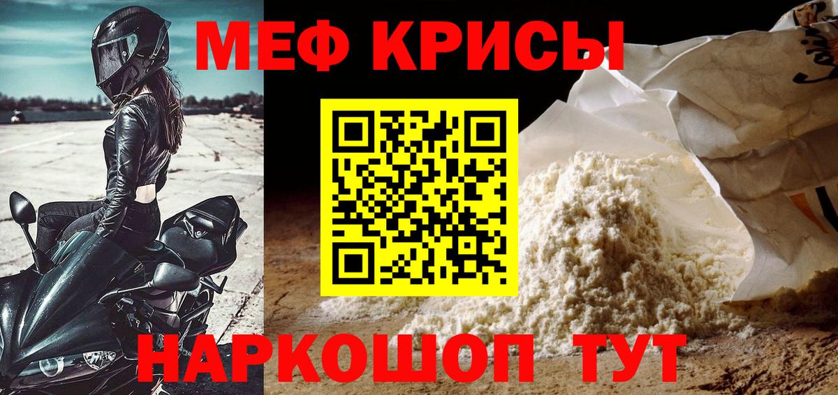 Меф мяу мяу  Городец
